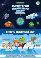 Супергерои ЗОЖ спасают друга Супергерои ЗОЖ спасают друга.