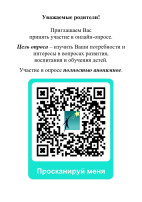 Анкетирование родителей Анкетирование родителей.