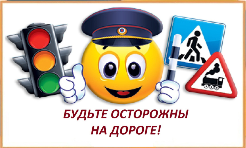 Госавтоинспекция информирует! Госавтоинспекция информирует!.